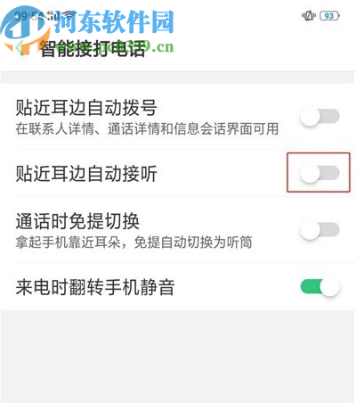 realme Q手机设置智能接电话的方法