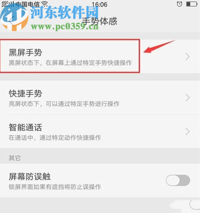 OPPO R17打开电筒快捷方式的方法