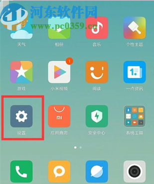 红米note8设置人脸解锁的方法