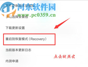 红米note8进入恢复模式的方法