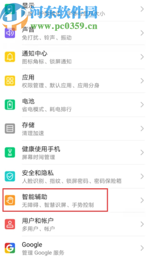 华为mate30开启隔空手势功能的方法