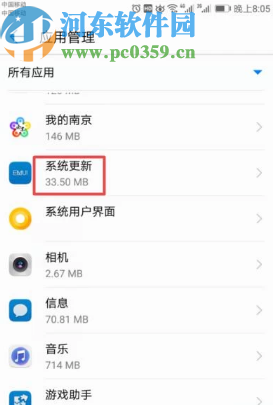 安卓手机关闭系统升级提示的方法
