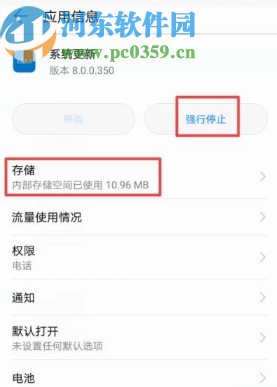 安卓手机关闭系统升级提示的方法