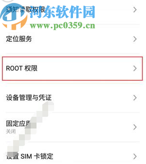 魅族note9获取root权限的方法步骤