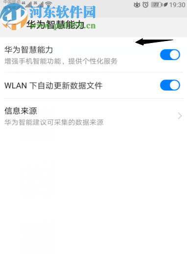 华为手机关闭华为智慧能力的方法步骤