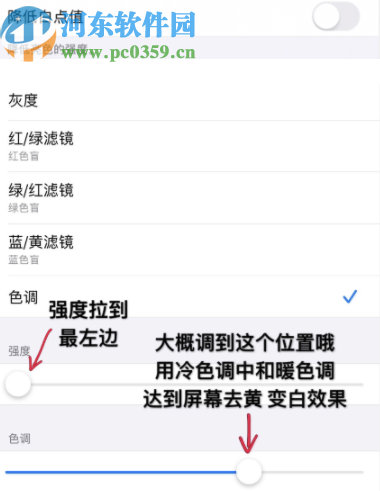iPhone 11调节屏幕颜色的方法步骤