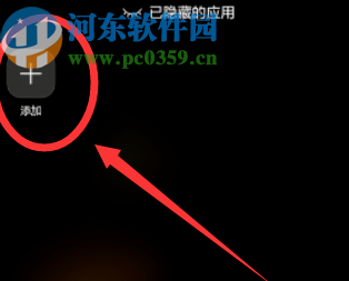 华为Nova3i隐藏应用的方法步骤