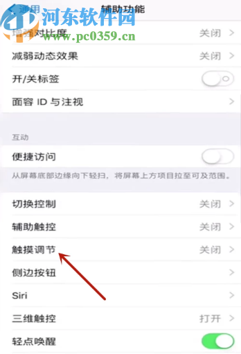 苹果手机校准屏幕的方法步骤