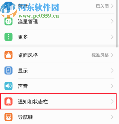荣耀20Pro关闭应用通知的方法