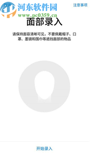 魅族16设置人脸解锁功能的方法