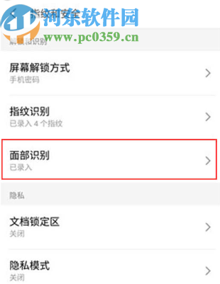 魅族16设置人脸解锁功能的方法