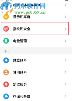 魅族16设置人脸解锁功能的方法