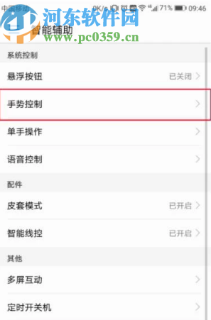 华为手机打开手势分屏功能的方法