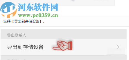 OPPO手机导出手机通讯录的方法