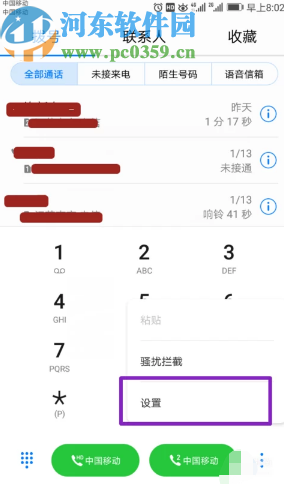 华为手机设置口袋模式的操作方法