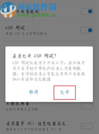 魅族手机开启USB调试模式的方法
