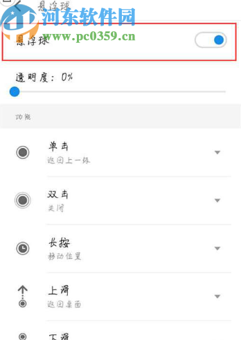 魅族手机开启悬浮球功能的方法
