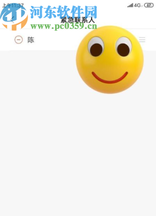 小米手机添加紧急联系人的方法