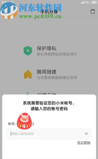 小米手机删除手机分身的方法