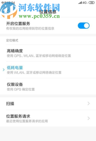 小米手机关闭定位功能的方法