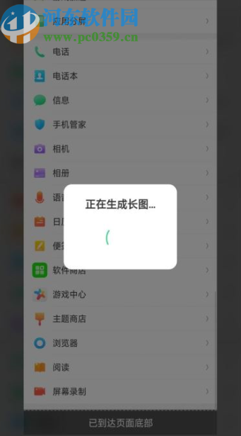 OPPO R15手机长截屏的方法