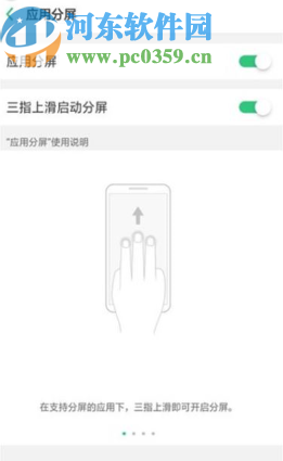 OPPO R15开启手机分屏功能的方法
