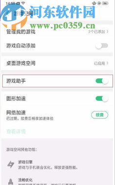 OPPO R15开启游戏助手的方法