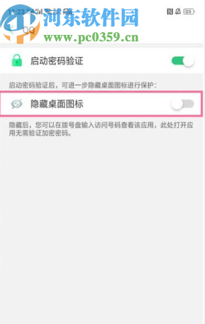 OPPO R15隐藏应用图标的操作方法