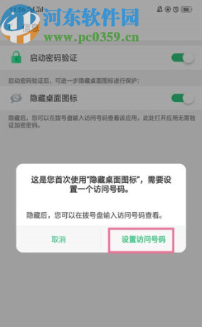 OPPO R15隐藏应用图标的操作方法
