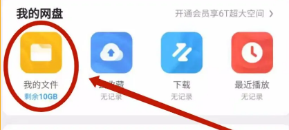 uc浏览器怎么转存网盘文件