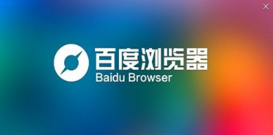 百度浏览器新闻推荐在哪关闭