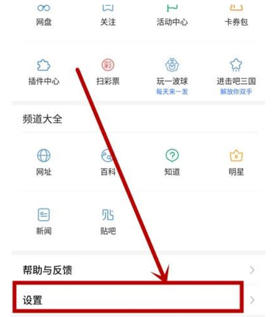 百度浏览器新闻推荐在哪关闭