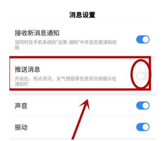 百度浏览器新闻推荐在哪关闭