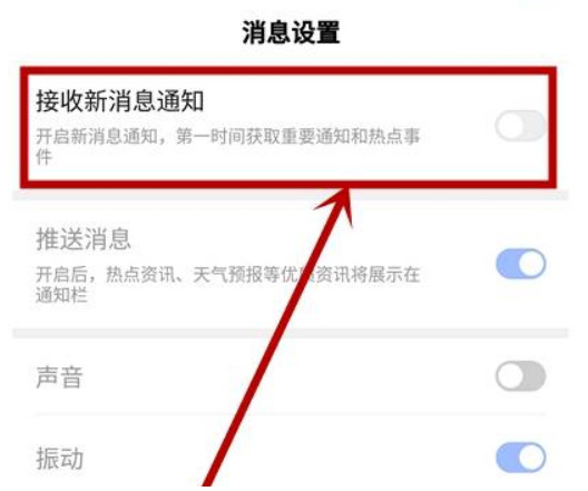 百度浏览器新闻推荐在哪关闭
