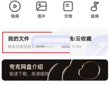 夸克浏览器下载网盘资源怎么操作