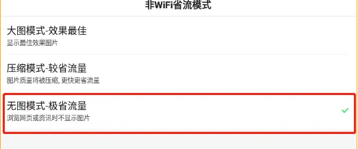 百度浏览器如何设置无图模式