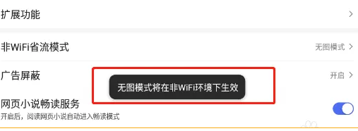 百度浏览器如何设置无图模式