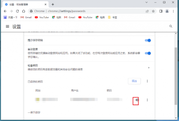谷歌浏览器怎么查看保存好的密码