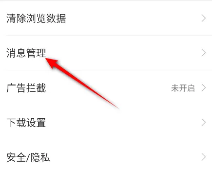 猎豹浏览器如何关闭推送通知