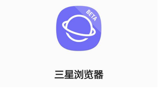 三星浏览器怎么额外添加搜索引擎