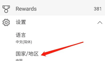 必应浏览器怎么更换不同国家地区