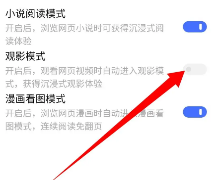 vivo浏览器观影模式如何关闭