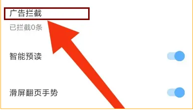 欧朋浏览器怎么关闭广告拦截提醒