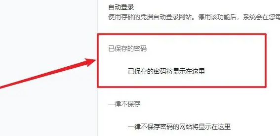 115浏览器保存过的密码怎么查看