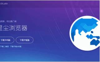 星尘浏览器怎么保存密码