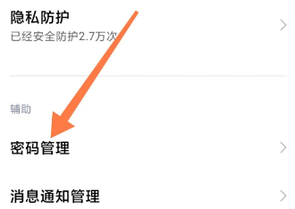 星尘浏览器怎么保存密码