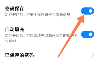 星尘浏览器怎么保存密码