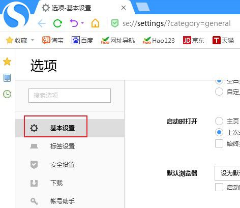 搜狗高速浏览器怎么添加搜索引擎