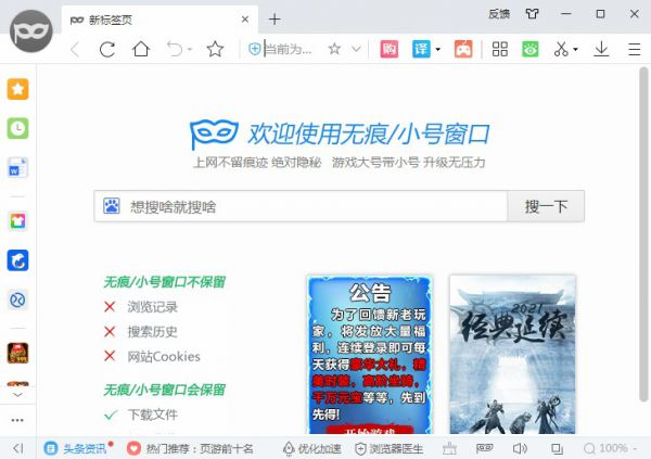 2345浏览器无痕模式在哪