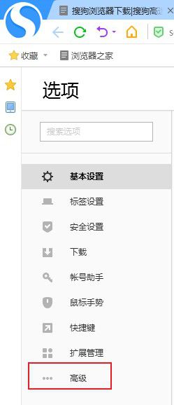 搜狗高速浏览器检测不到麦克风怎么办